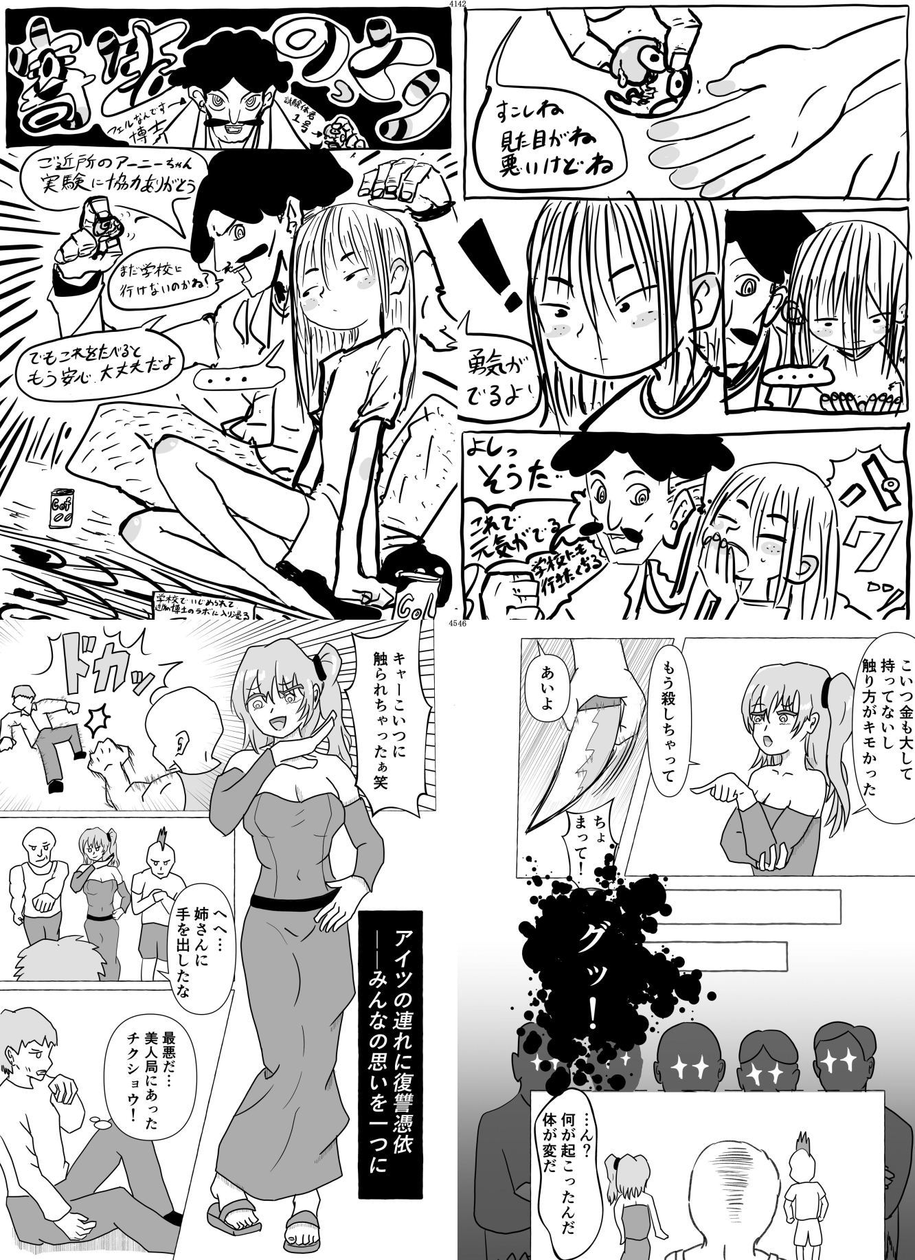 寄生乗っ取り合同誌2026年版