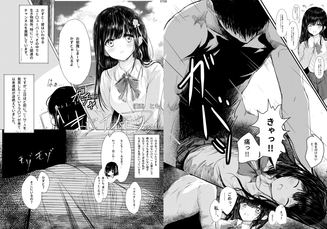 寄生乗っ取り合同誌2026年版