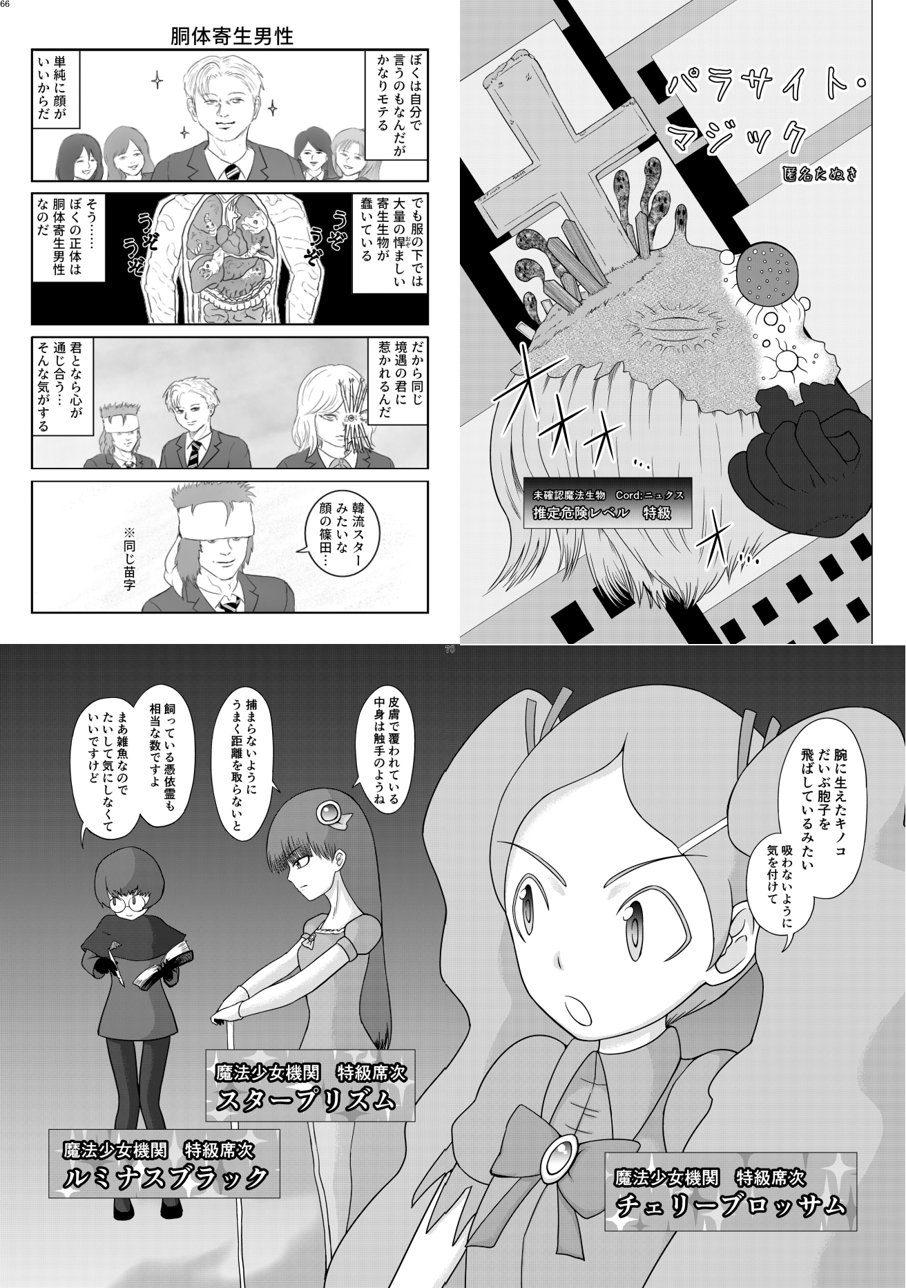 寄生乗っ取り合同誌2026年版