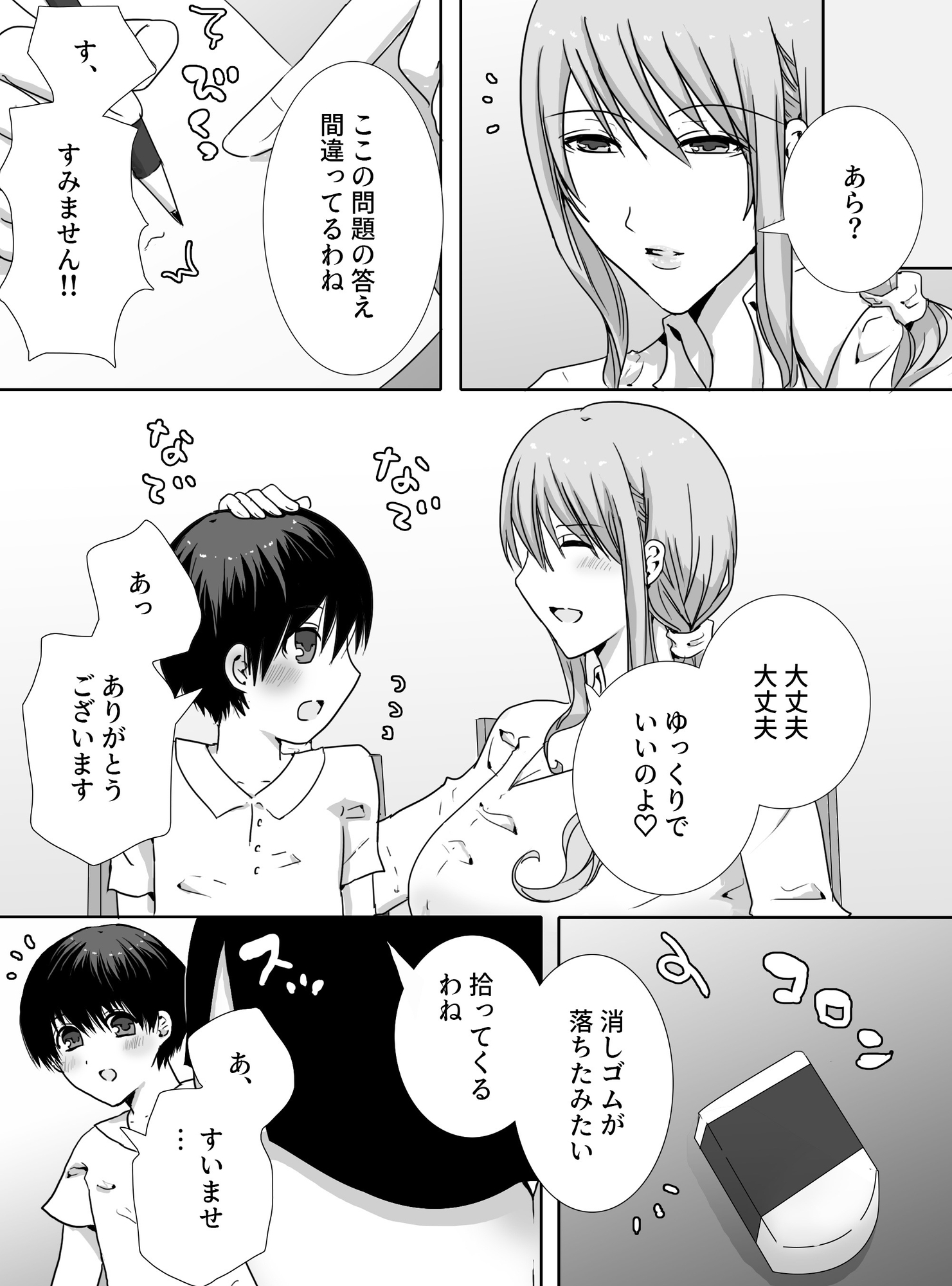 家庭教師のお姉さんにいたずらされる