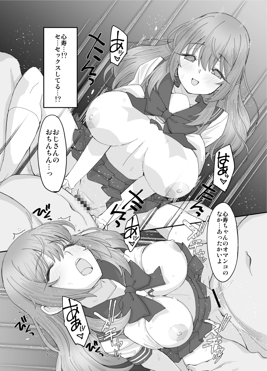 そのコスプレ姉妹はパパ活する！