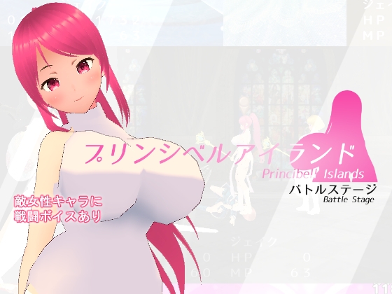 プリンシベルアイランド バトルステージ