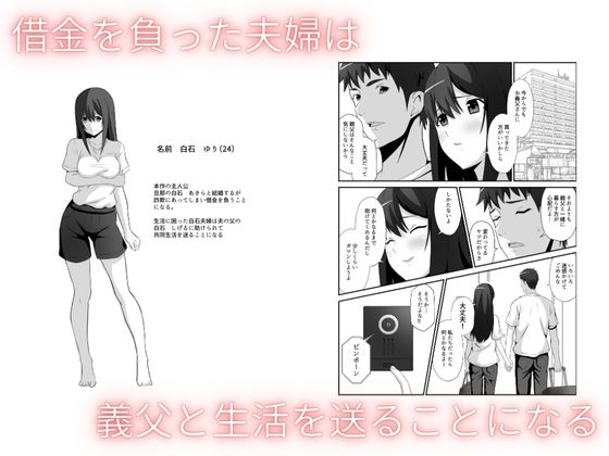 新妻は義父に抱かれる