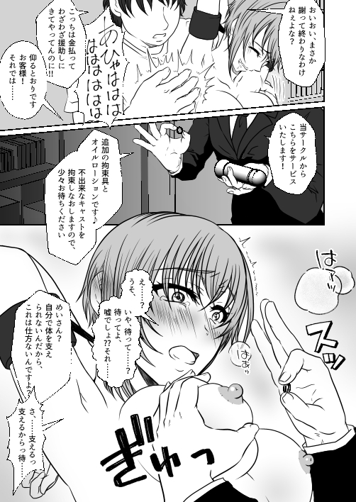 援助サークルに入会した私(めい編 くすぐり 乳首責め)