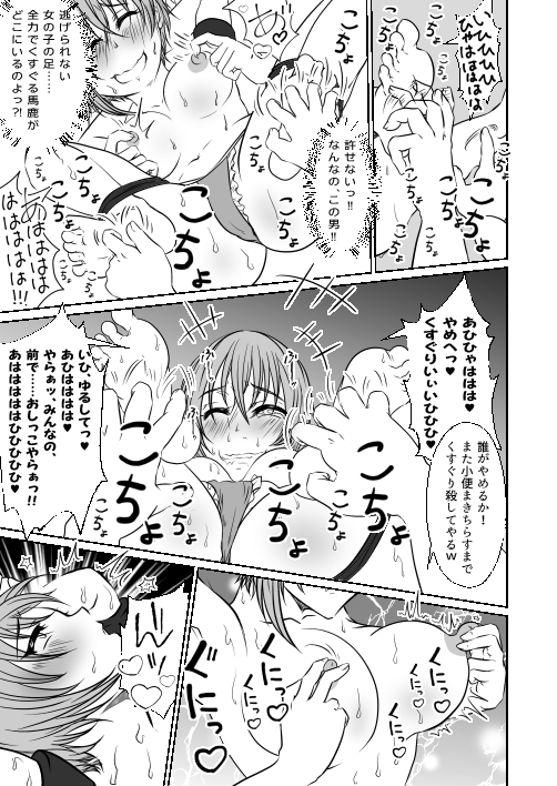 援助サークルに入会した私(めい編 くすぐり 乳首責め)