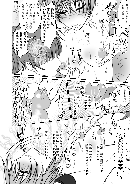 援助サークルに入会した私(めい編 くすぐり 乳首責め)