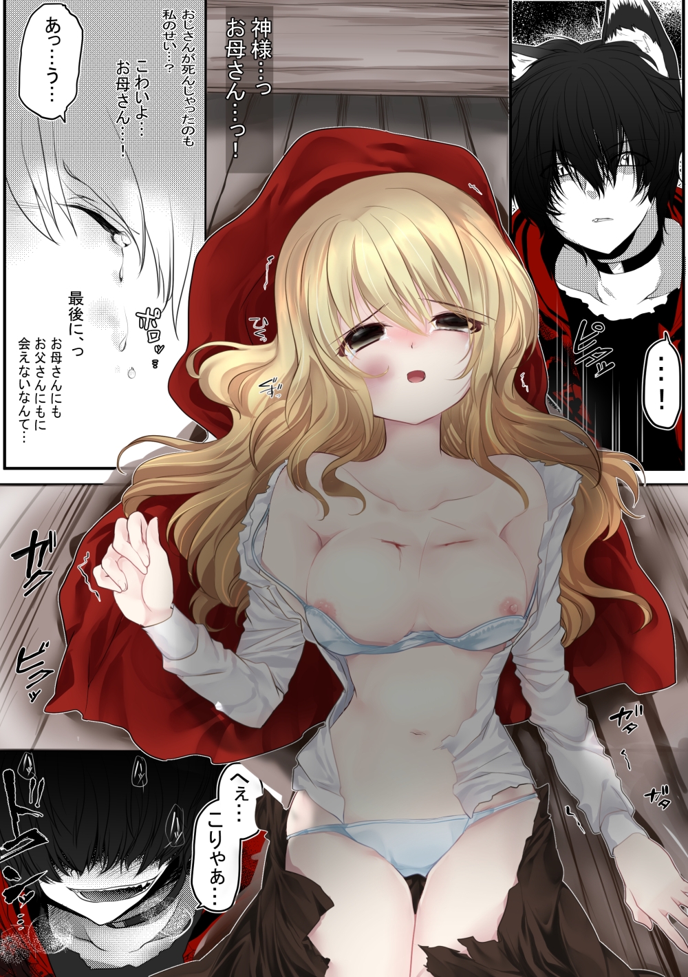 ごほうびえっち・赤ずきんちゃん、食べられる。2本セット