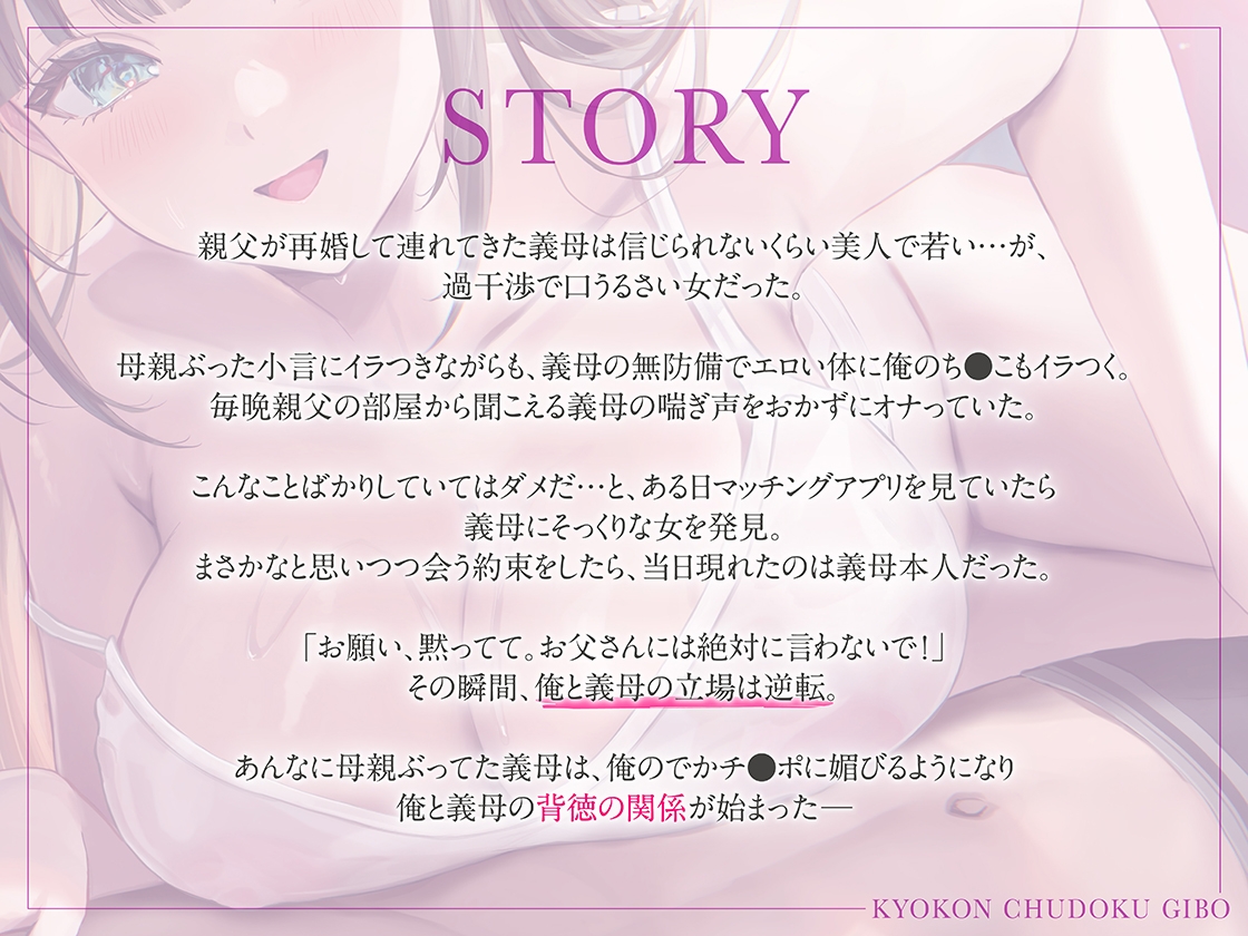巨根中毒義母 立場逆転で親父の再婚相手をヤリたい放題♡