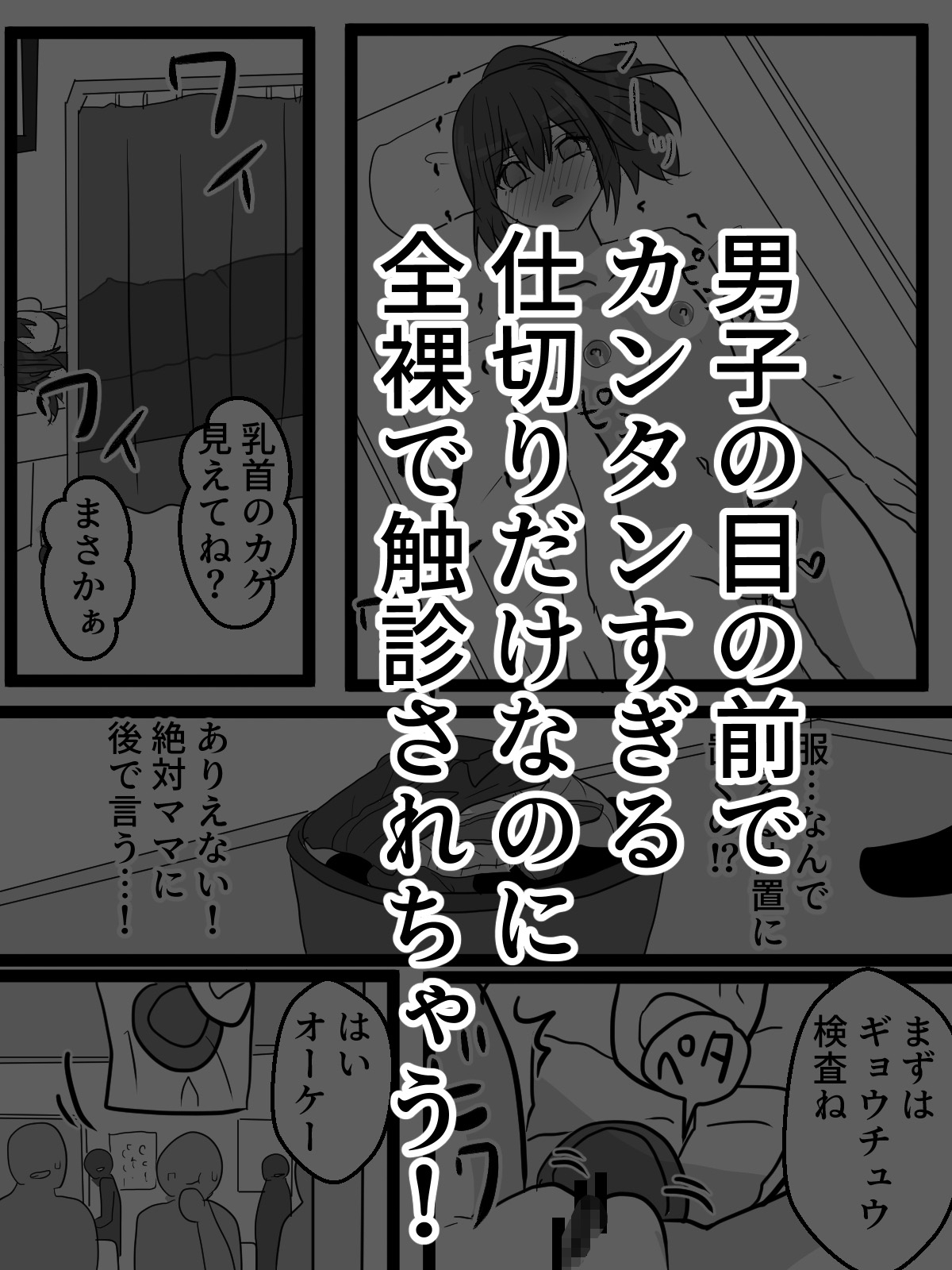男子のいる中で恥辱の公開健康診断