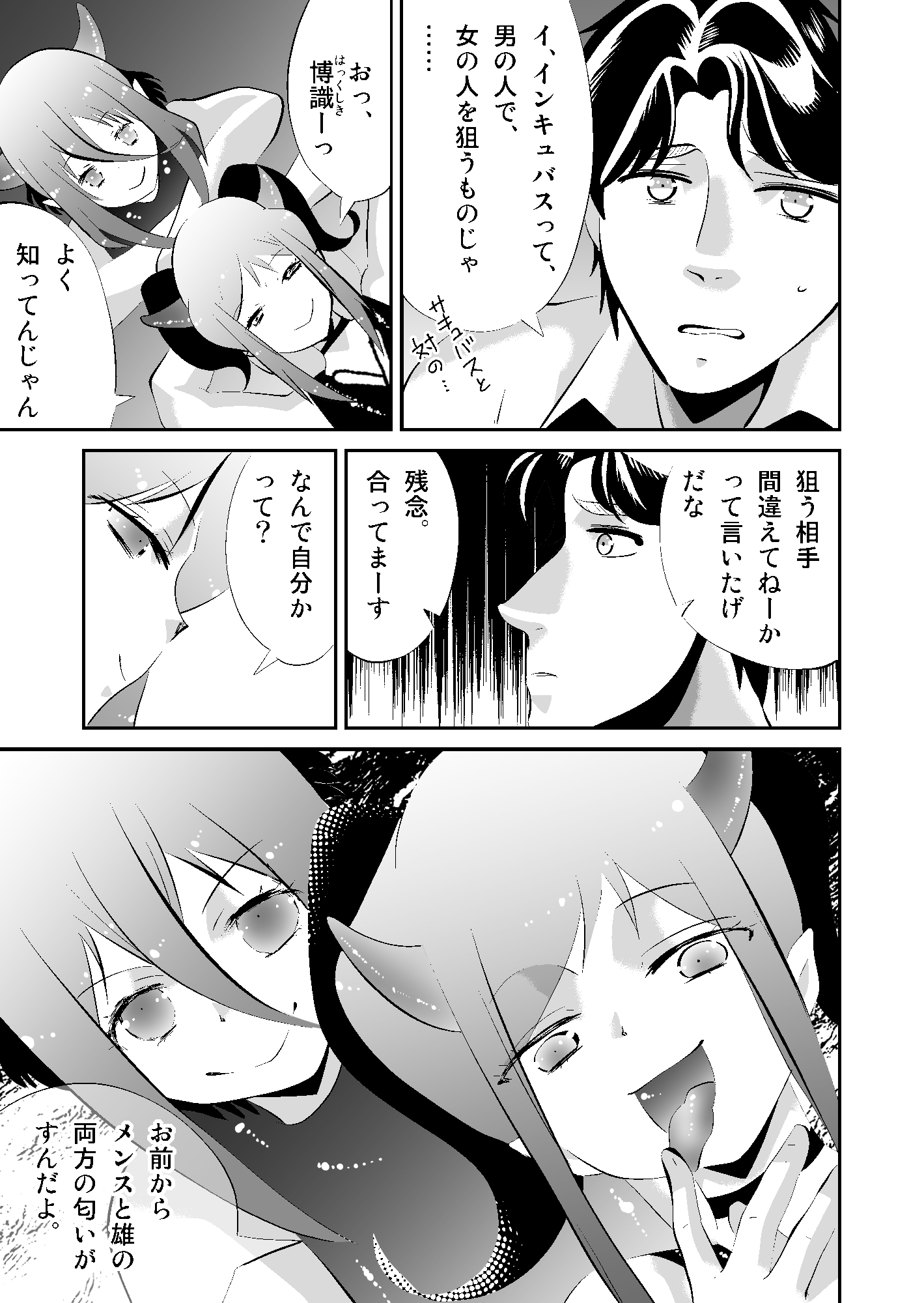 ふたなりマッチョはインキュバスにアヘらされる