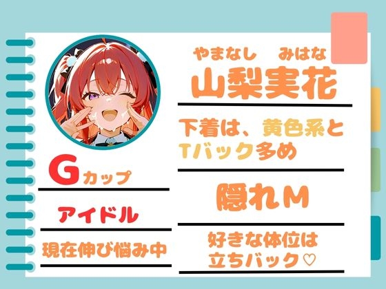 大人をナメてるGカップアイドルに巨根でわからせ！ ～アイドルが敗北チンポ奴◯宣言するまで～