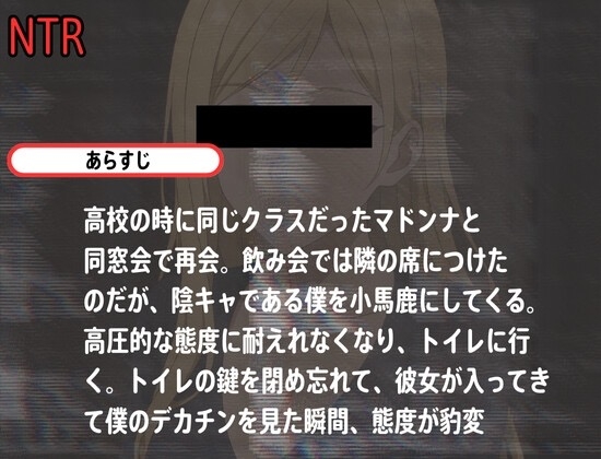 【NTR】同窓会で馬鹿にしてくる元同級生のマドンナにちんぽ見せたら、欲情したので、まんこを俺の形にしてやった