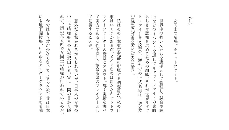 キャットファイト普及協会 横山椎奈スカウト記録