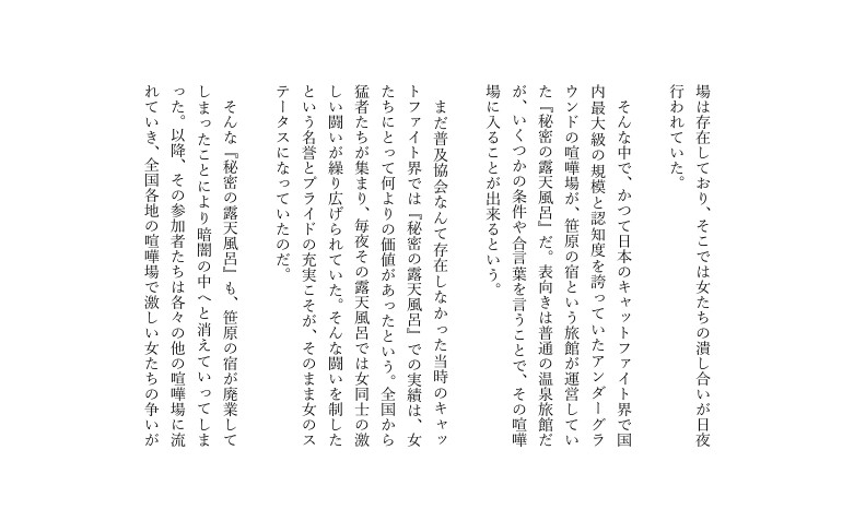 キャットファイト普及協会 横山椎奈スカウト記録
