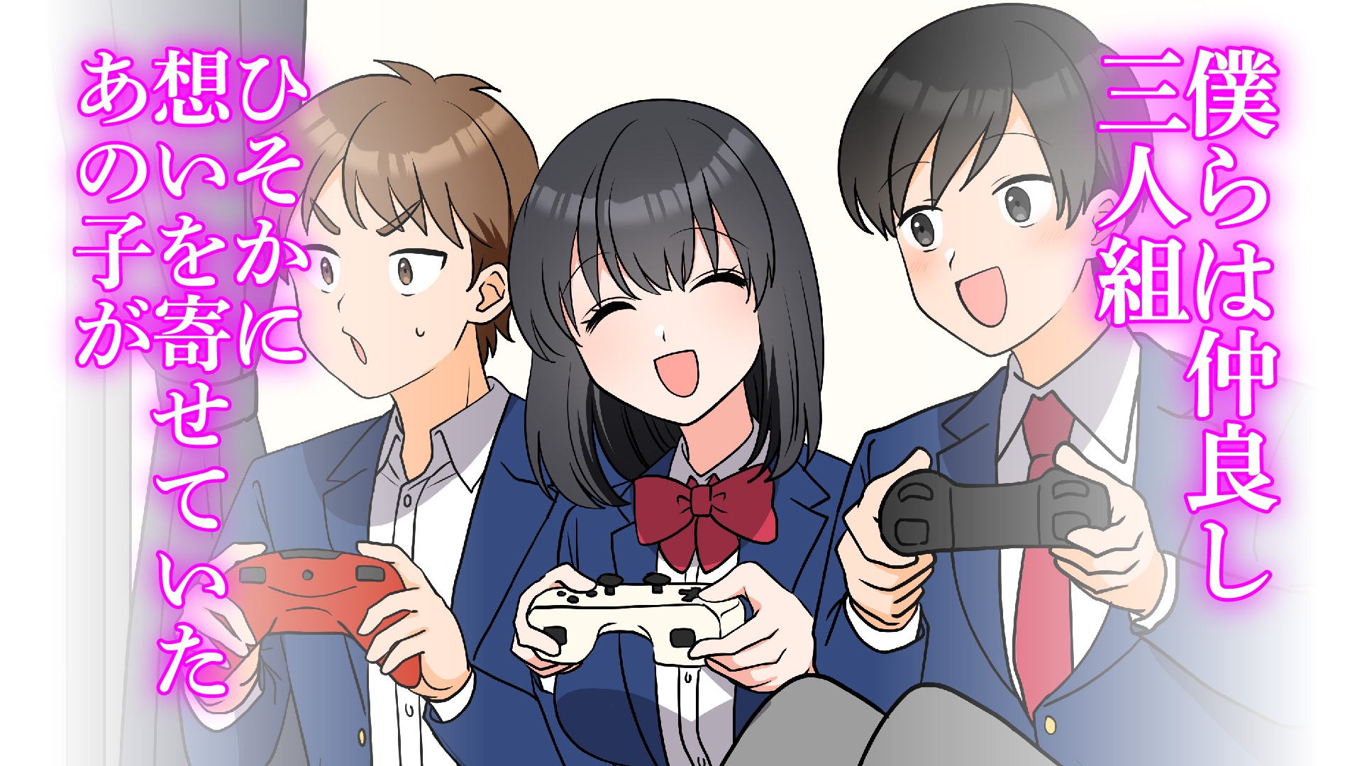 僕の知らないところで好きな人と親友がSEXしていた話