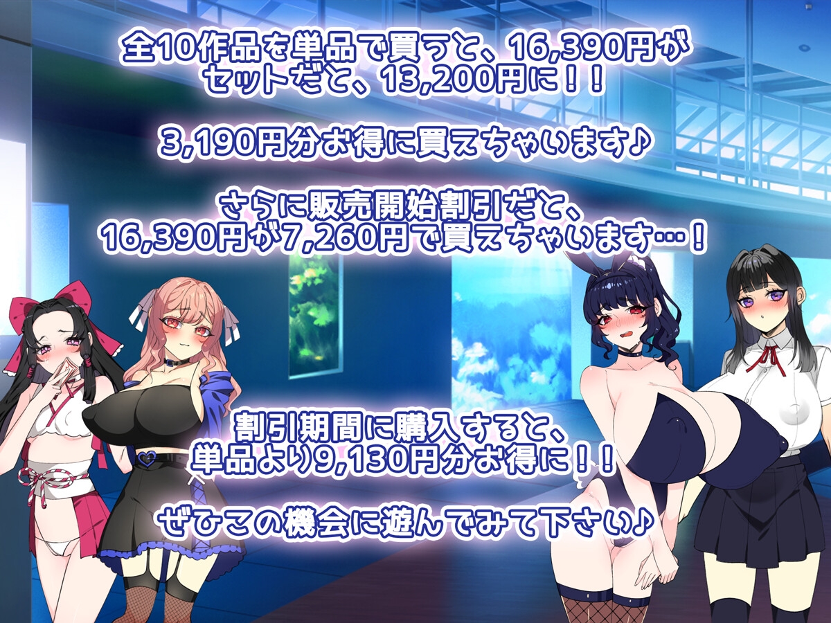 【2025年下半期!!】みるくせーき作品【10作品セット!!】