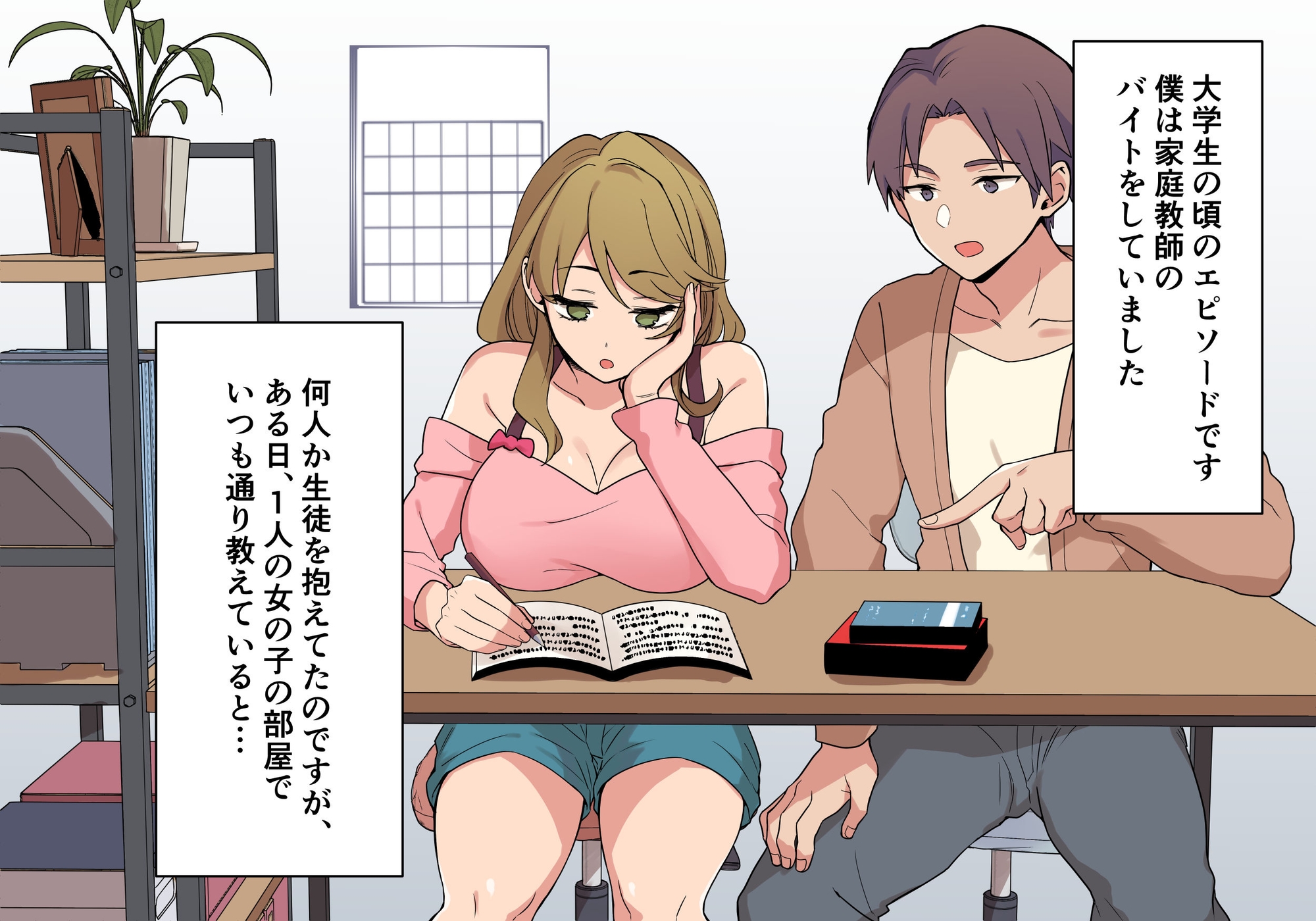 家庭教師の教え子と…