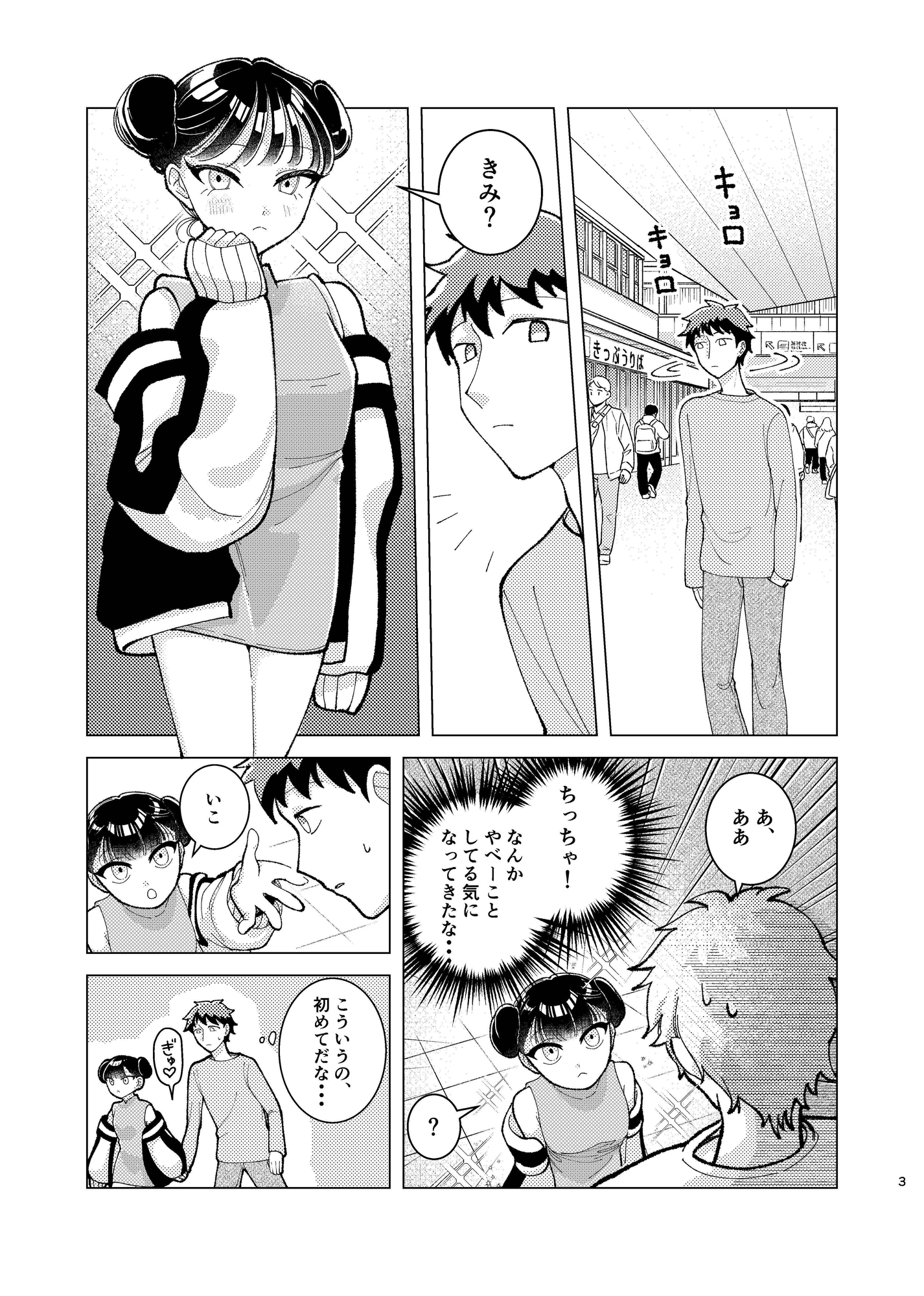 俺とせんせい 〜出会い系の中国人はクンニ師匠だった〜