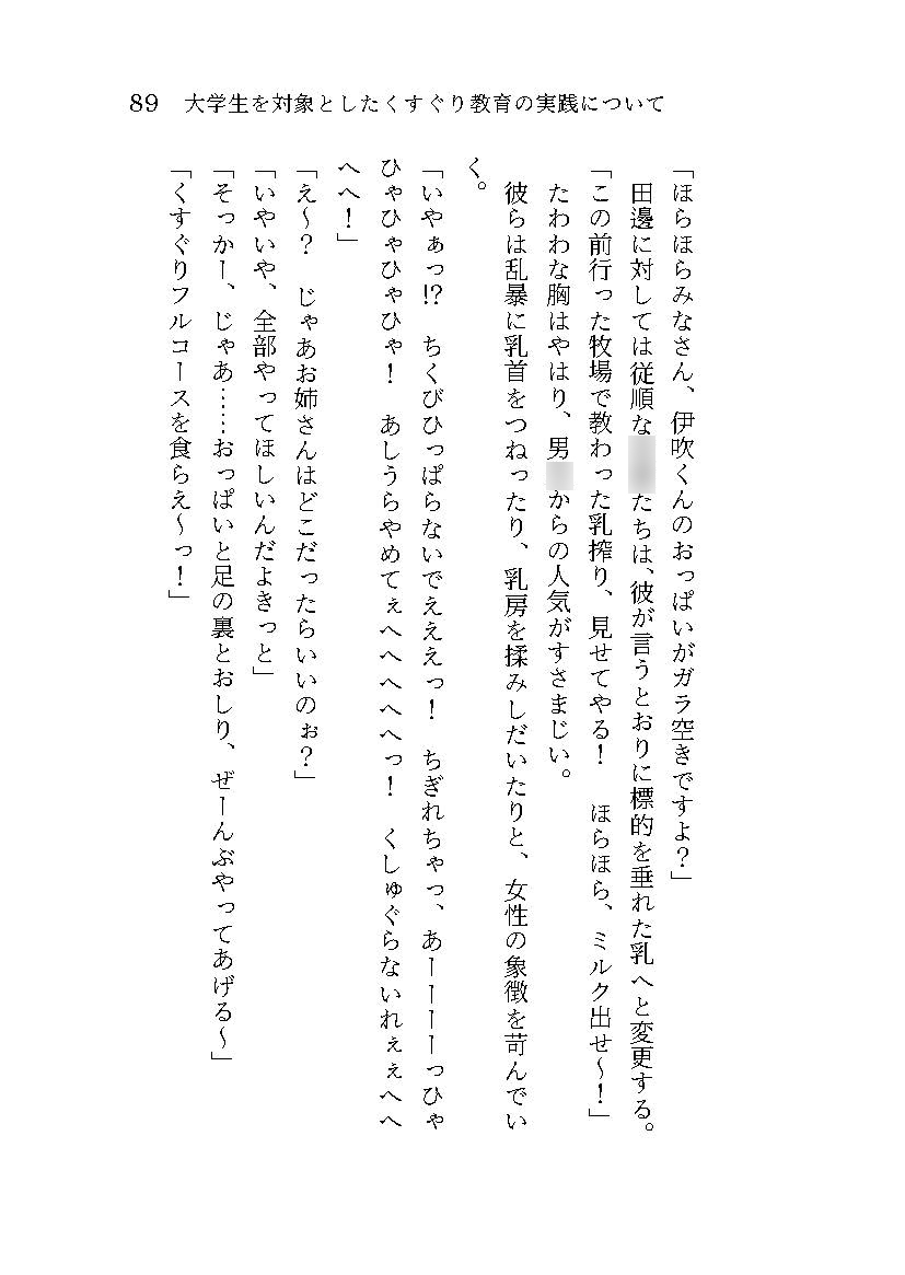 大学生を対象としたくすぐり教育の実践について