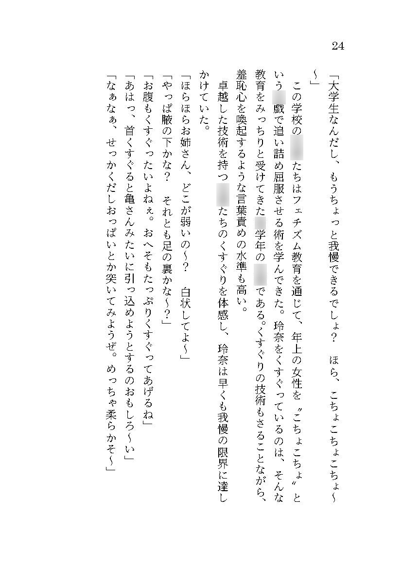 大学生を対象としたくすぐり教育の実践について