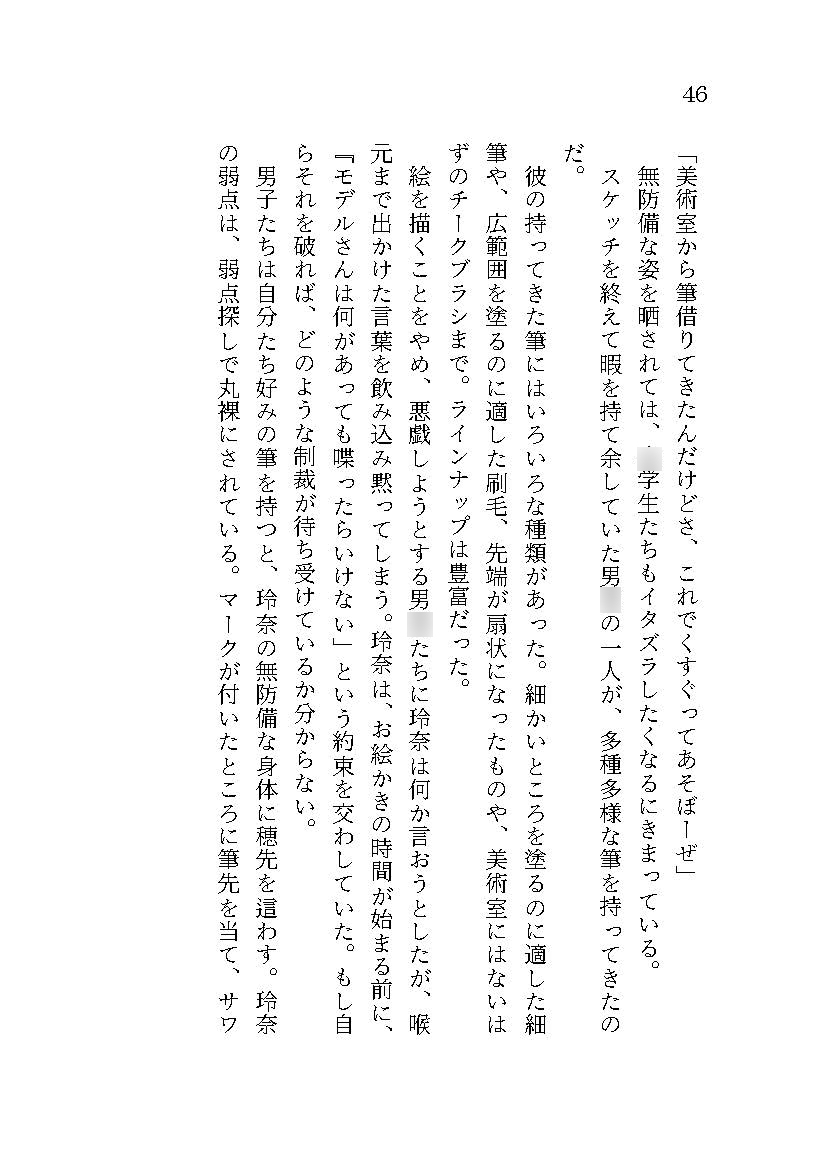 大学生を対象としたくすぐり教育の実践について