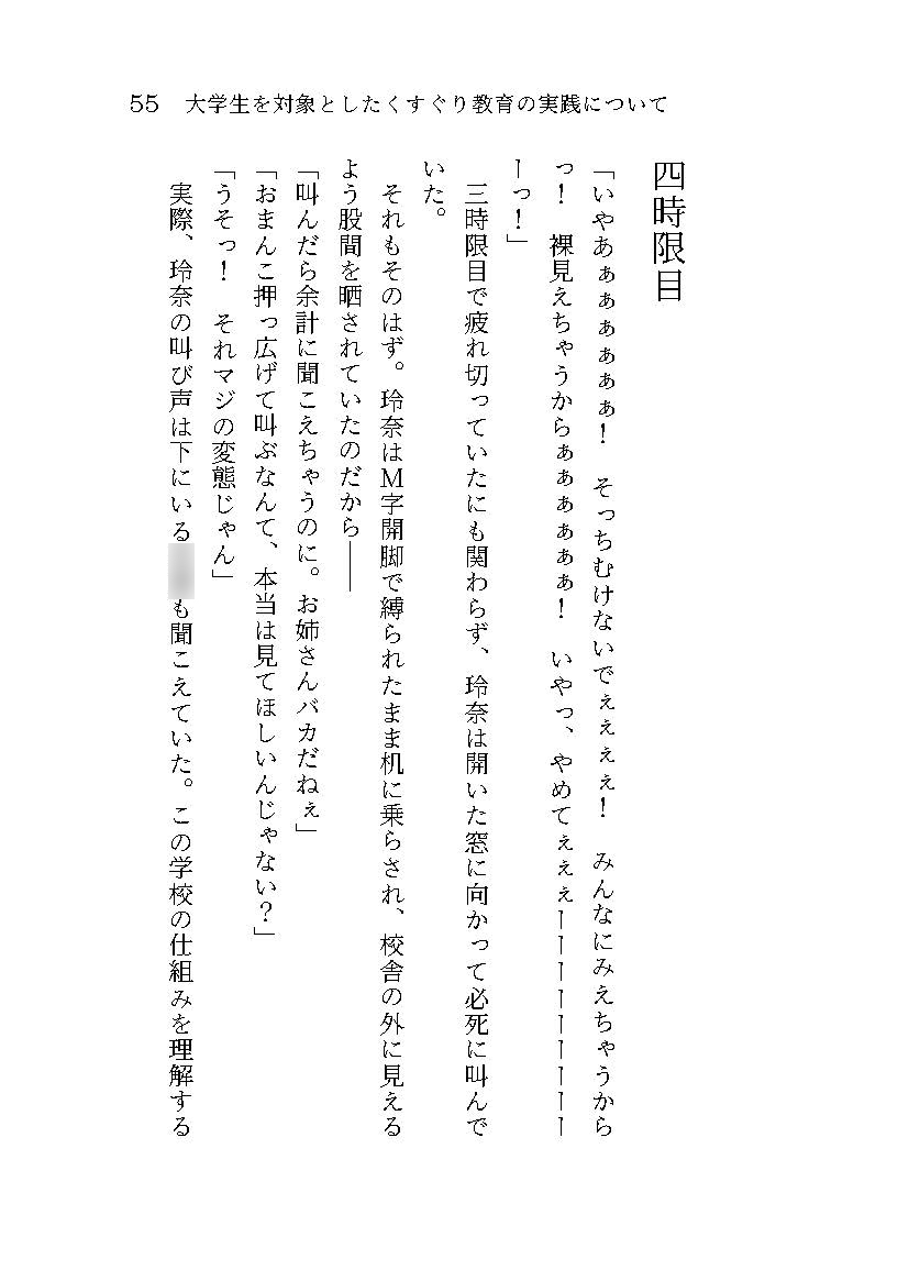 大学生を対象としたくすぐり教育の実践について