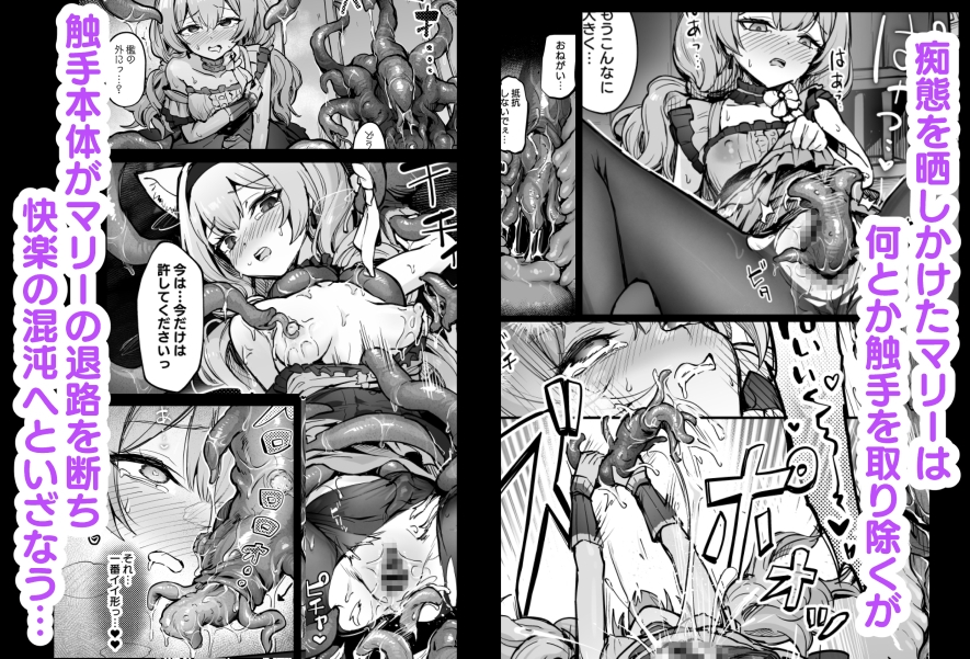 マリー触手堕ち4