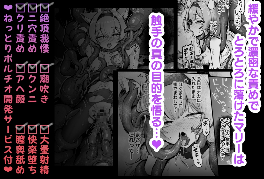 マリー触手堕ち4