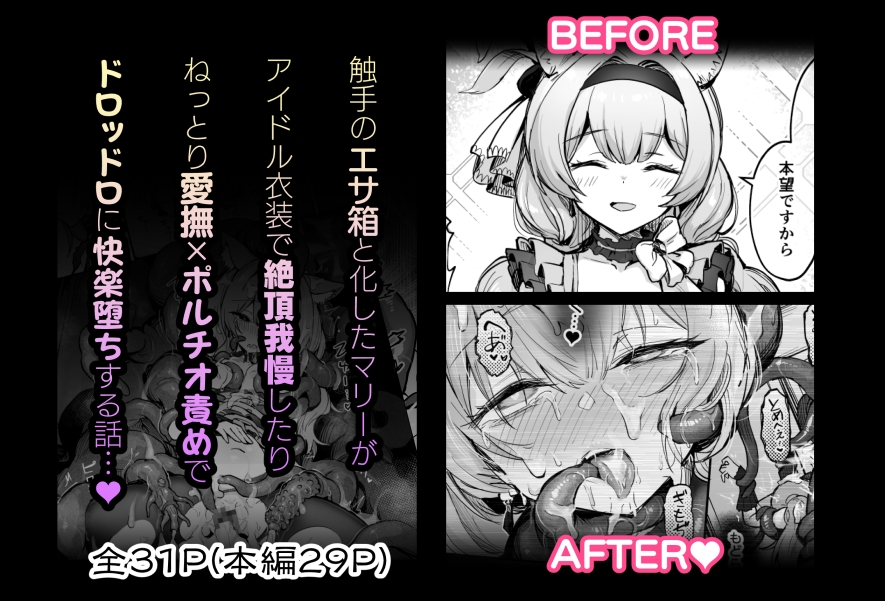 マリー触手堕ち4