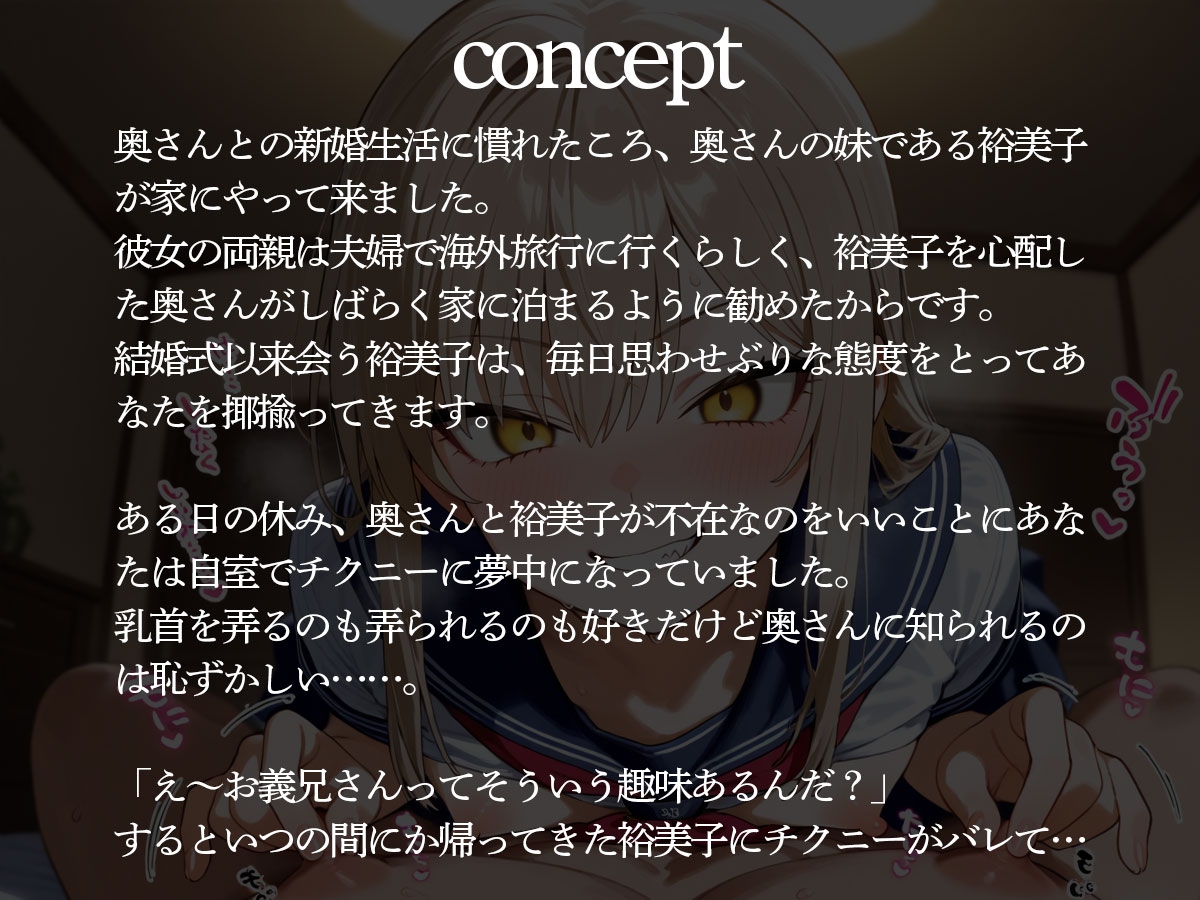 【逆NTR】チクニーを見られた義妹にチクイキ&メスイキ調教された‥