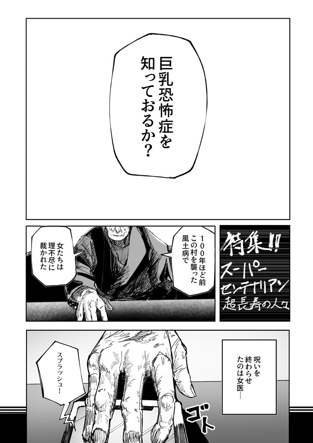 恐れよ、デカパイシスターを