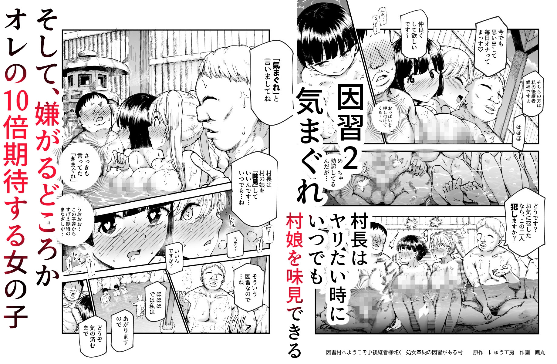 因習村へようこそ♪後継者様♡EX〜処女奉納の因習がある村〜