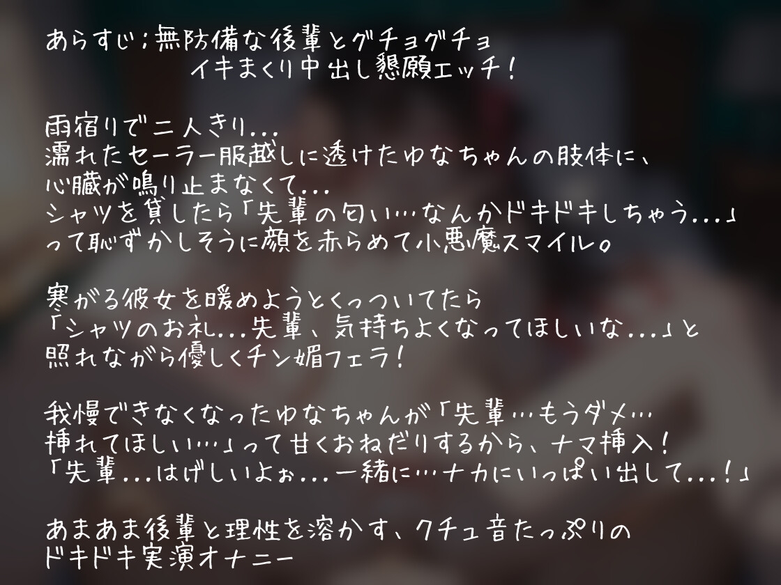 【シチュボ x 実演オナニー】無防備な後輩とグチョグチョイキまくり中出し懇願エッチ！