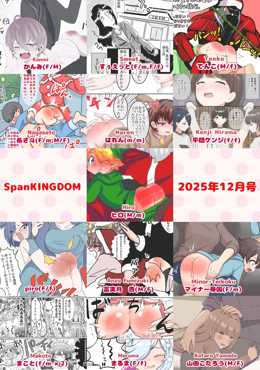 SpanKINGDOM 2025年12月号 -月刊スパンキングアンソロジー-