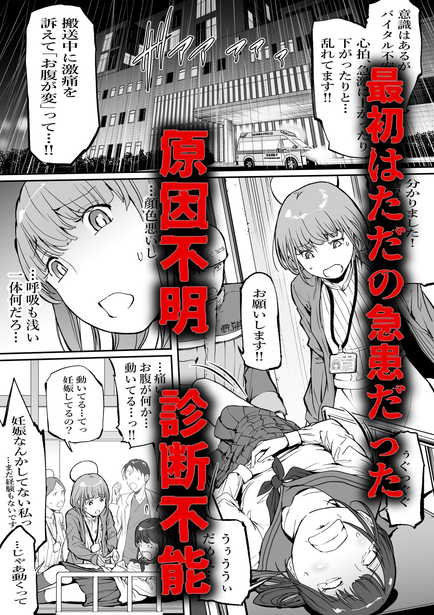 孕俣病 ハラマタビョウ 侵蝕譚 母核の融合