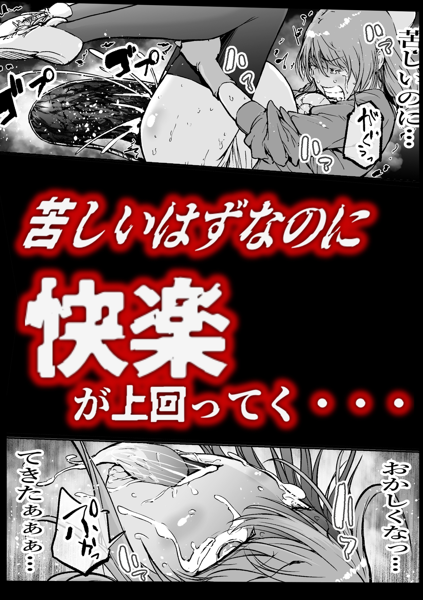 孕俣病 ハラマタビョウ 侵蝕譚 母核の融合