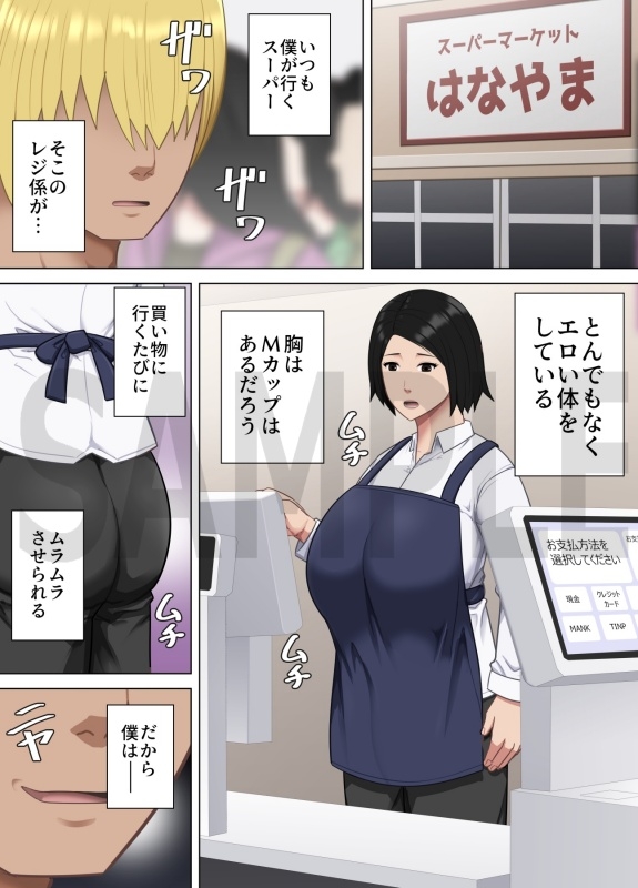 レジのおばさんがエロ過ぎるので発情アプリで僕の性欲処理係にした話