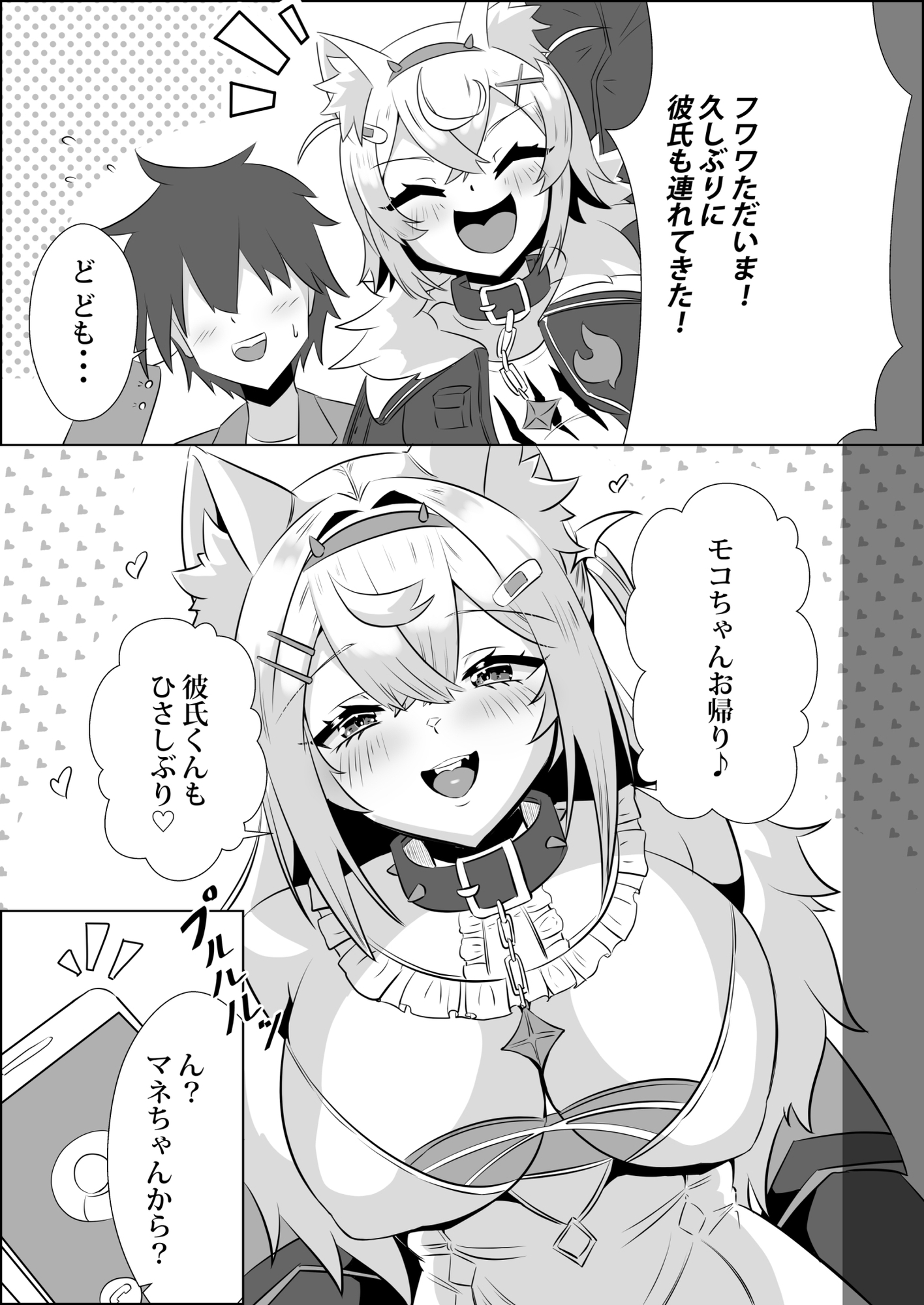 フワワは悪い子