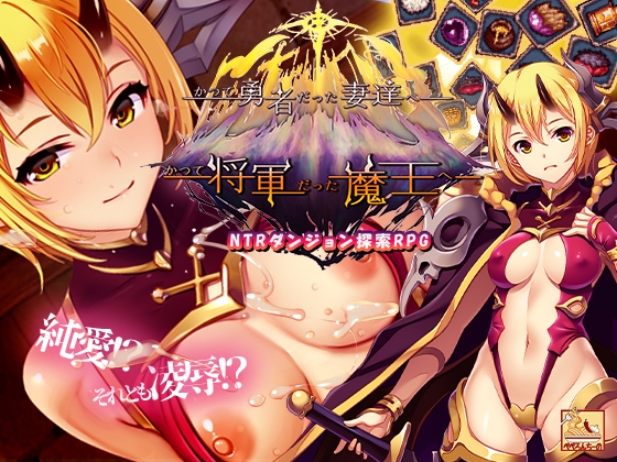 かつて勇者だった妻達へ patch.2