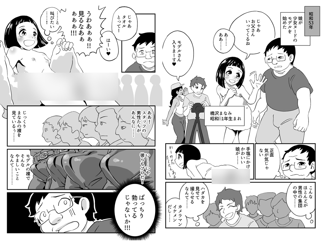 愛娘のロリータ写真集の撮影に立ち会ったお父さんが勃起する話