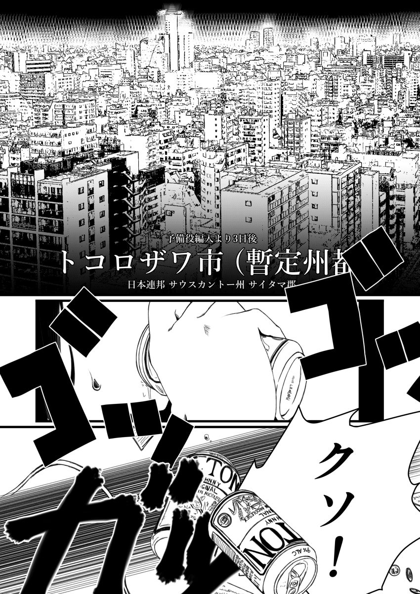 強装銃娘 CASE 01: SAITAMA HUNTERS