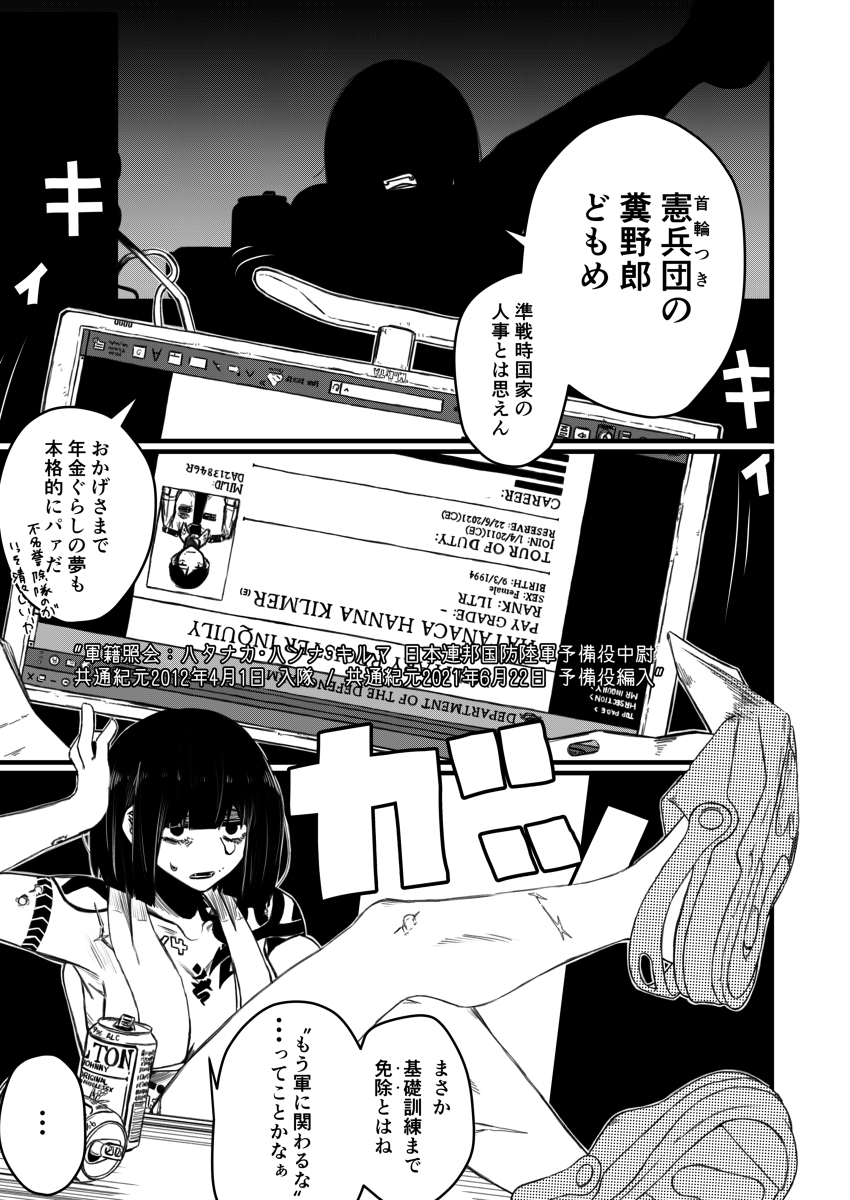 強装銃娘 CASE 01: SAITAMA HUNTERS