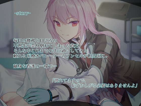 これも医療行為ですからね…?