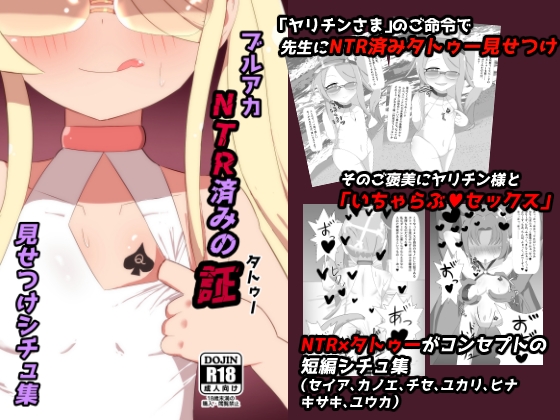 ブルアカ寝取られ済みの証見せつけシチュ集