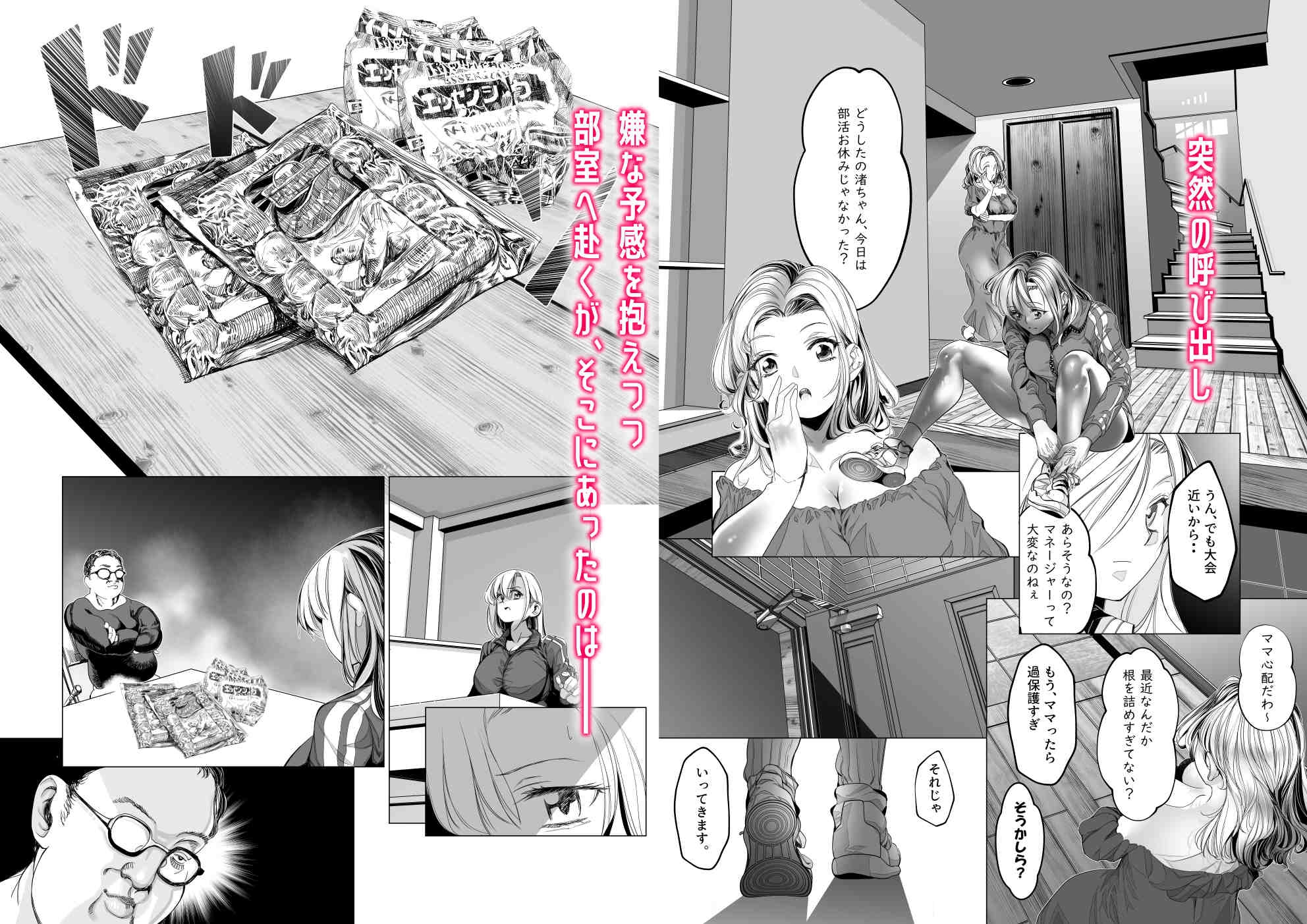 名門野球部の美人マネージャーが屈強な野球部員たちに弱みを握られめちゃくちゃにされる話 第2話 『アナルめちゃくちゃ編』