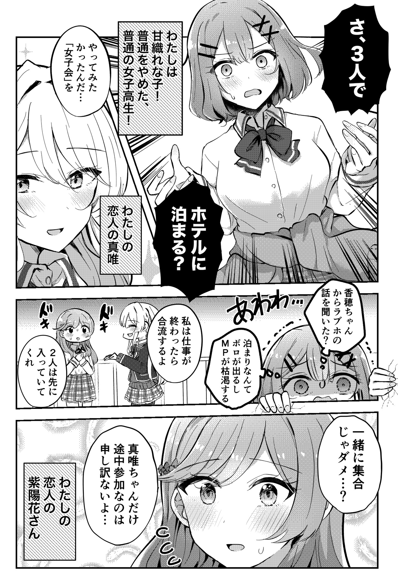 交わる天使の双翼