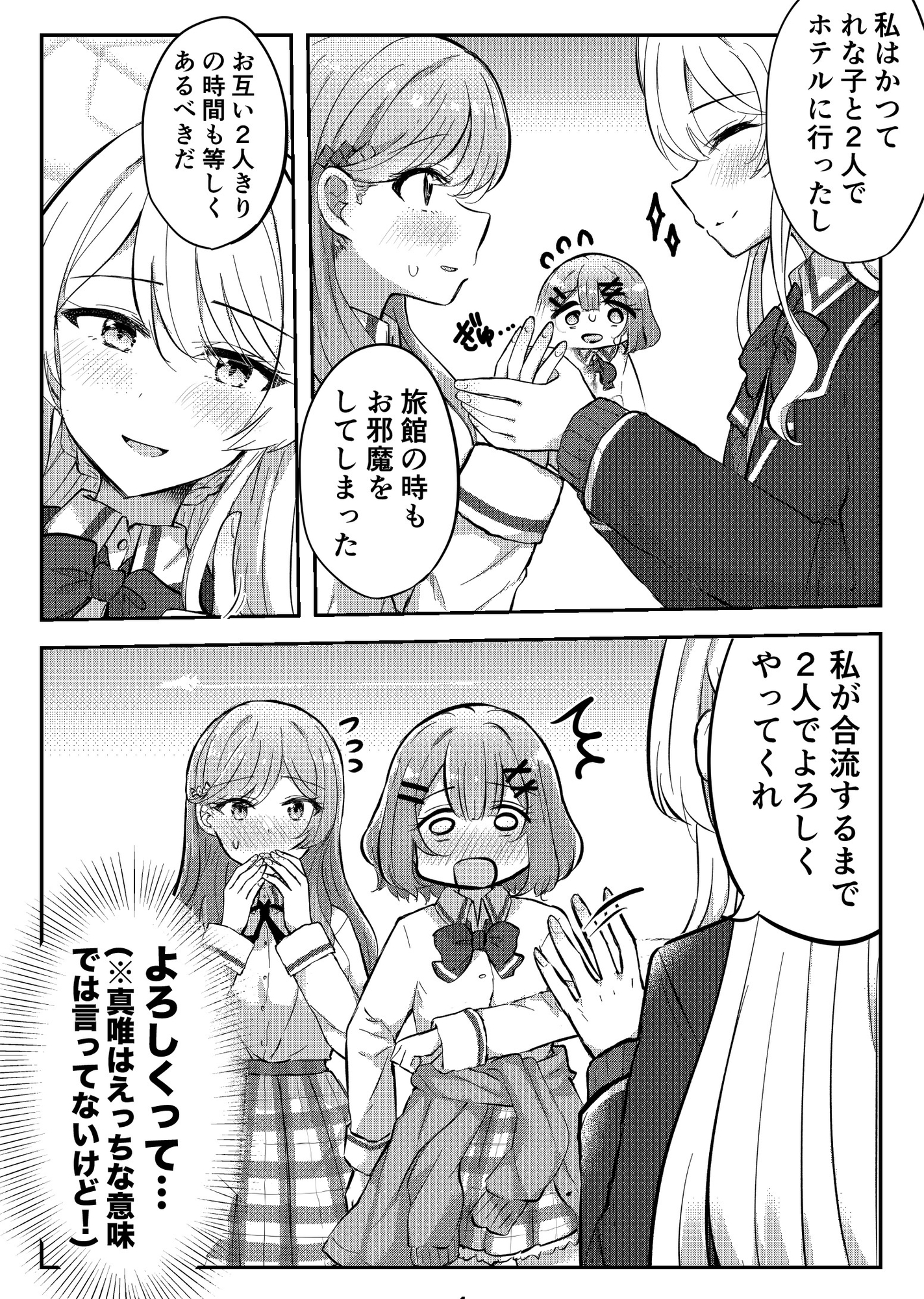 交わる天使の双翼