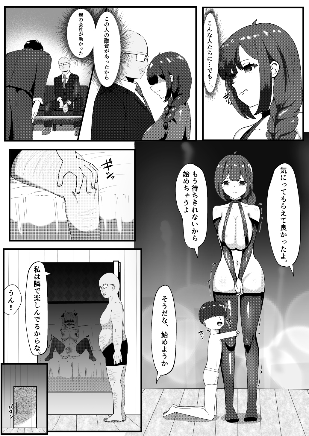 パパに美人OL買ってもらったw