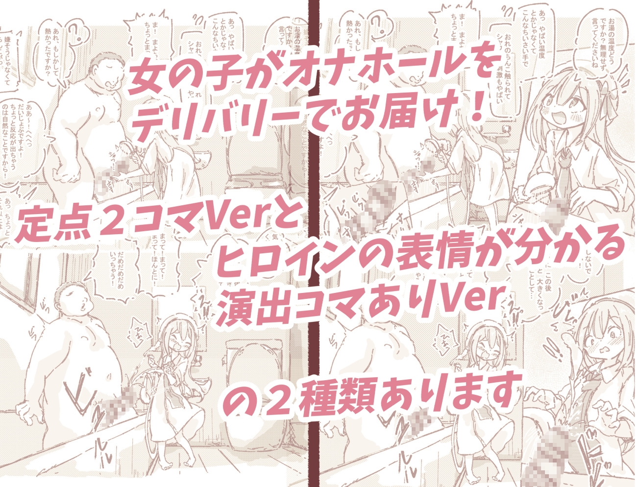 おなほデリバリー