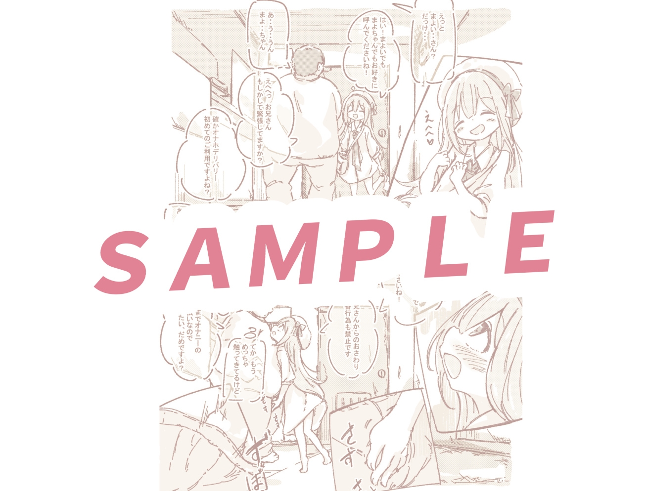 おなほデリバリー